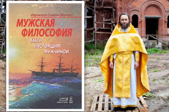 Иеромонах симеон мужская философия