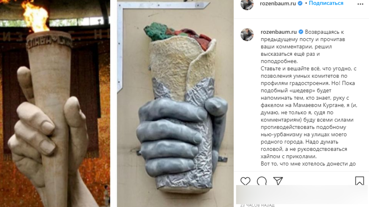 Розенбаум в ужасе от появления в Петербурге «памятника шаверме»
