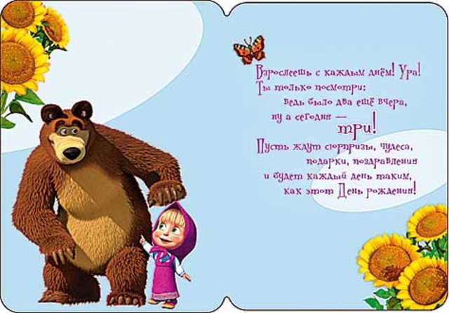 Открытки юбилейным, открытки племяннице 3 года