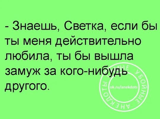 Настоящие женщины не выходят замуж за настоящих мужчин… Юмор,картинки приколы,приколы,приколы 2019,приколы про