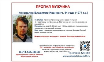 Из психоневрологического интерната в Череповце сбежал пациент