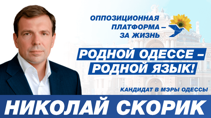 Выборы на будущем поле боя выборы на Украине,Зеленский,Идеология и патриотизм,Одесса,Скорик,Труханов,украина