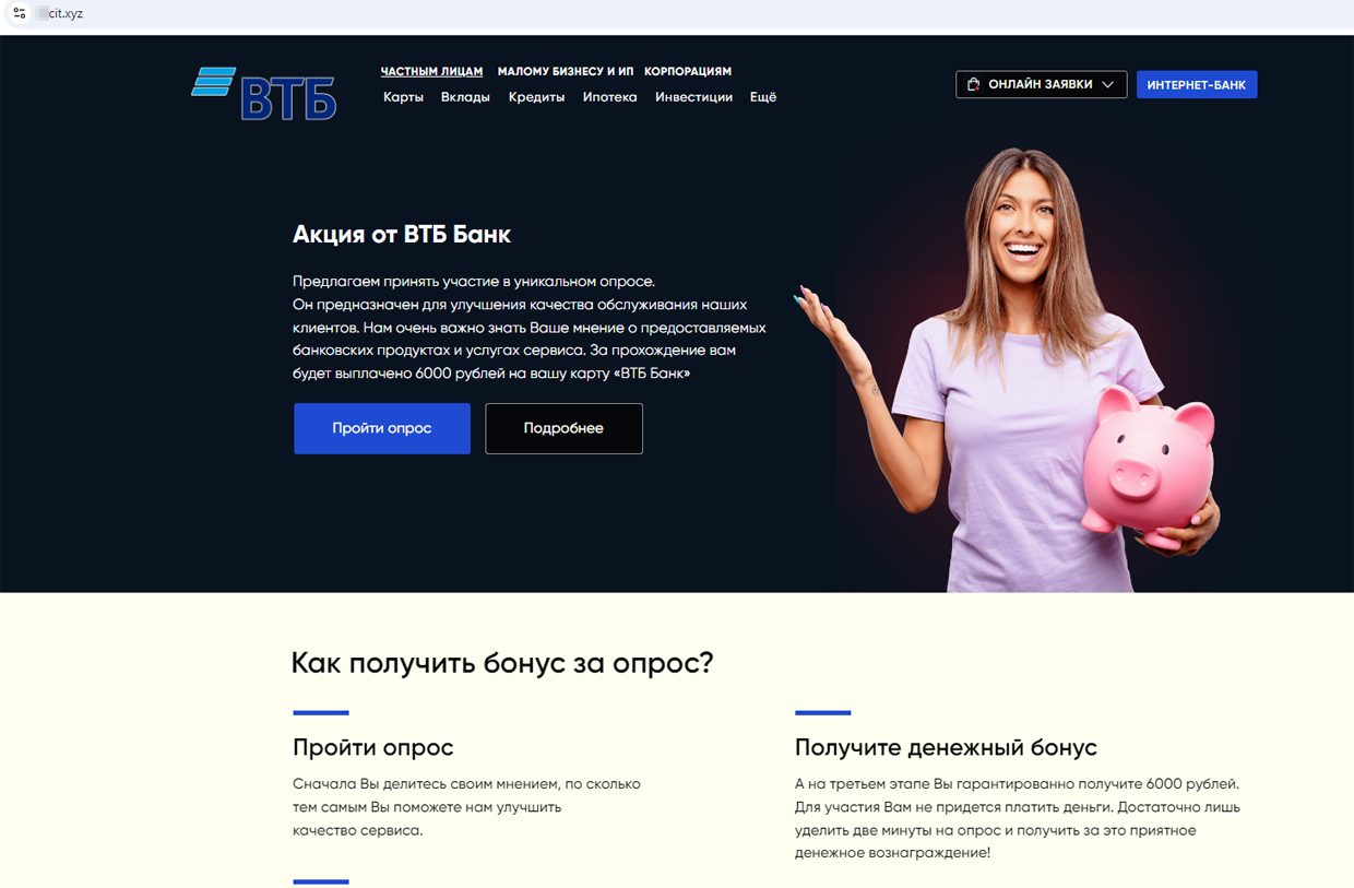 fake_bank_survey_2024