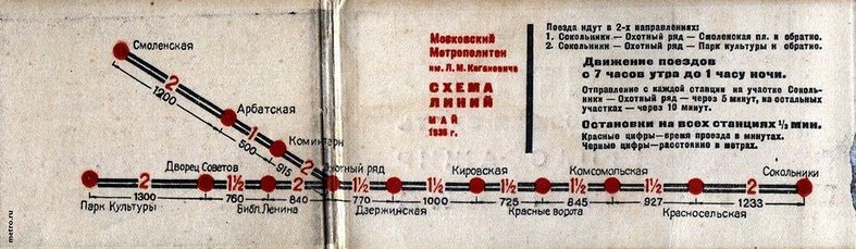 На фото - самая первая официальная схема линий карта, метро, схема