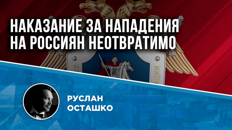 Россия отлавливает террористов даже спустя 20 лет