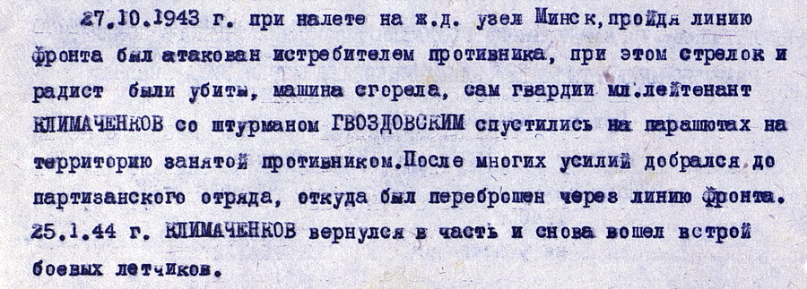 ​Фрагмент наградного листа на младшего лейтенанта Климаченкова, описывающий события 27 октября 1943 года - Война дальнего бомбардировщика | Warspot.ru