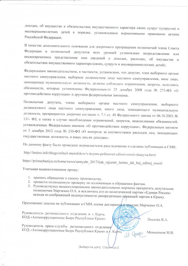 В Крыму инициирован процесс прекращения депутатских полномочий Олега Марченко