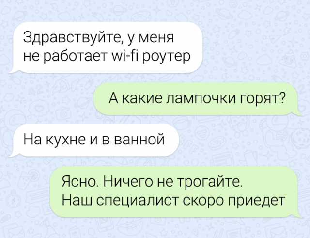 17 смешных и забавных смс-переписок с тех поддержкой 