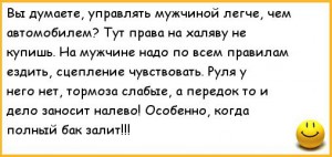 Женщина за рулем рулем, говорит, ремонт, запахом, Блондинка, такой, блондинка, колеса, клубничным, тысячу, дороже, выходит, автомобиля, машины, машине, мужик, отдушкой, время, подкачать, решил