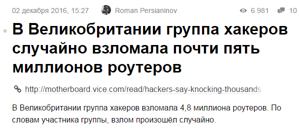 В Великобритании группа хакеров случайно взломала почти пять миллионов роутеров