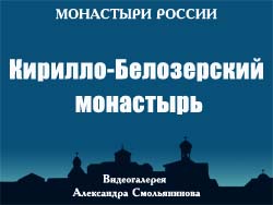 5107871_KirilloBelozerskii_monastir 