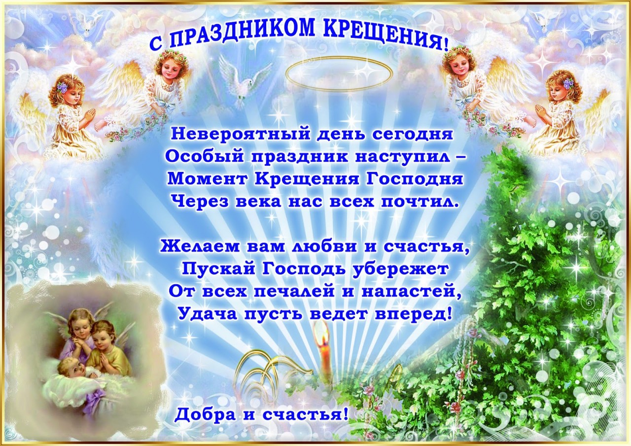 Днем рождения, картинки поздравительные на крещение