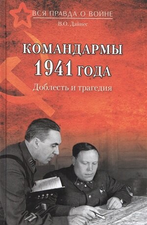 Эта книга о тех, кто 22 июня 1941 года встал на пути вермахта и внес свой посильный вклад в фундамент грядущей Победы в Великой Отечественной войне.