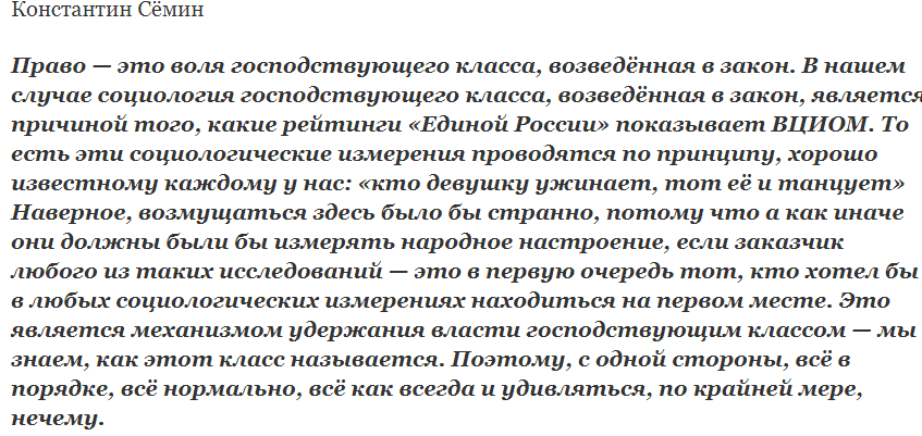 Право возведенная воля господствующего класса