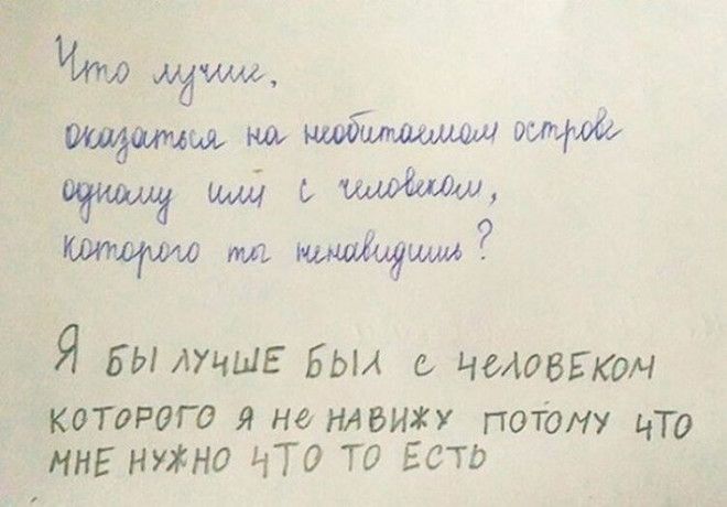 Бесподобные ответы школьников с которыми не поспоришь