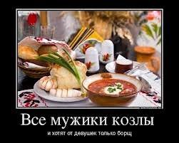 Как научить мужа борщ варить отношения,позитив
