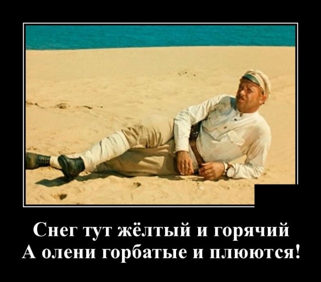 Демотиваторы субботы 18 мая Демотиваторы субботы 18 мая