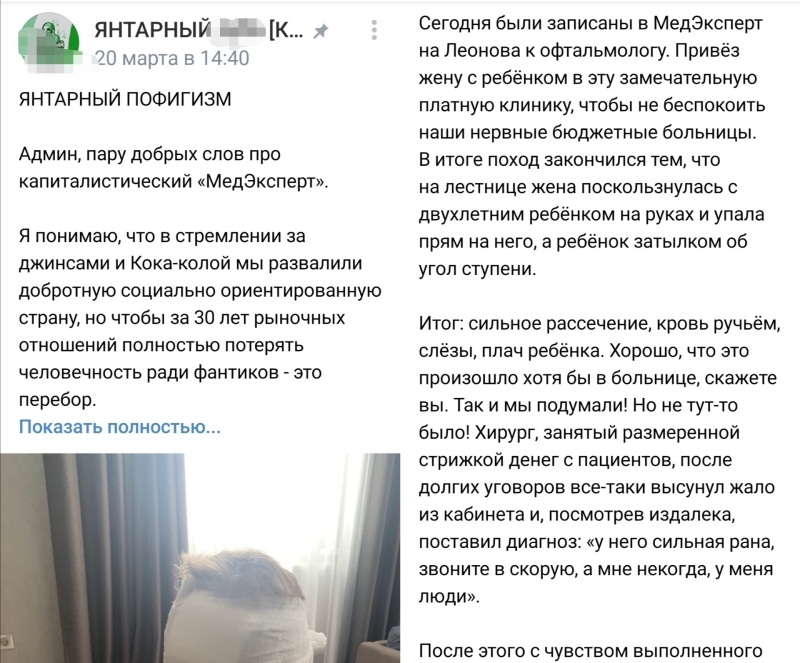 В платной клинике «МедЭксперт» г. Калининграда не помогли рассекшему затылок ребенку