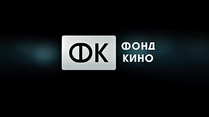 Фонд кино презентация