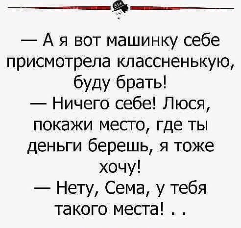 — Дорогой, хочу покраситься летом в рыжий.— Зачем?.. весёлые