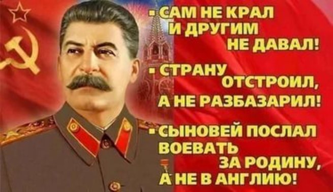 Сталин дважды спасал человечество и трижды — Россию.