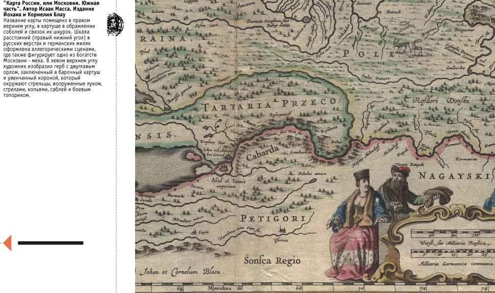 Кабарда на Дону на карте Исаака Массы издания Блау 1609-1640 гг.