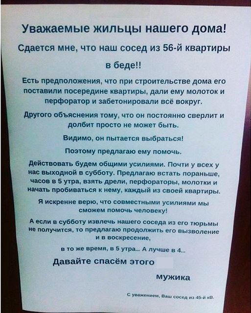 20 креативных объявлений от жильцов многоэтажек 