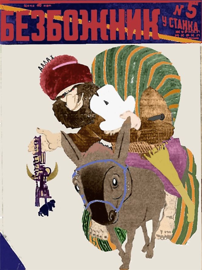 Советские антирелигиозные плакаты Советские антирелигиозные плакаты