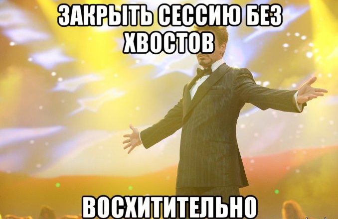 «Сессия? Ха! Все сдам!» или несколько советов, которые помогут тебе, студент, сдать сессию без седых волос и остаться в живых после этой гонки за оценками