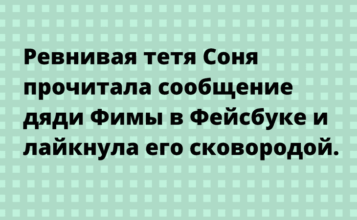 Порция острого сарказма, который подзадорит любого 