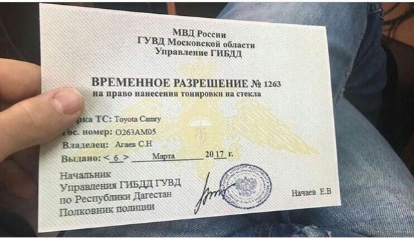Когда купил разрешение в переходе, но внимательно его не изучил авто, жигули, закон, китай, прикол, россия, тонировка, юмор