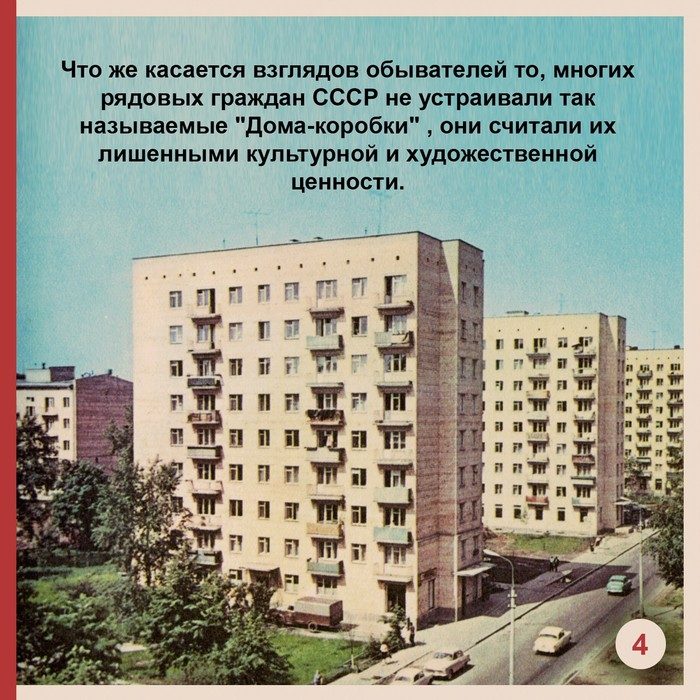 Советский модернизм в архитектуре 