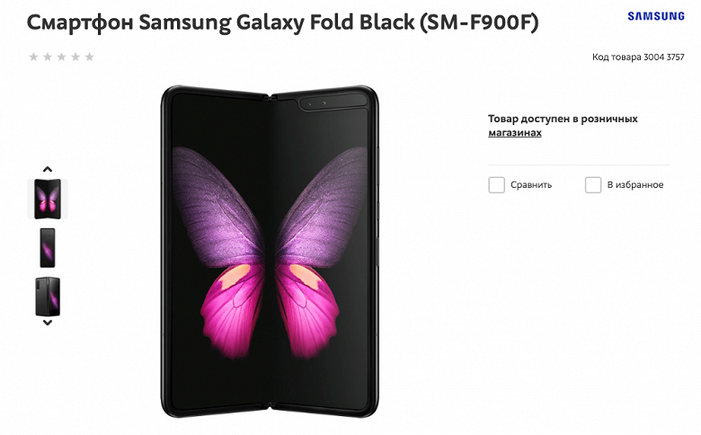 Открытые продажи Samsung Galaxy Fold в России всё-таки стартовали в срок