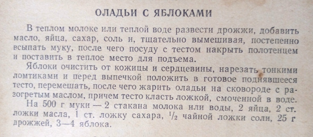 Как жарили оладьи с яблоком советские повара и что добавляли в тесто: рецепт из бабушкиной кулинарной книги. Жаль, что мы жарим оладьи иначе тесто, сахара, оладьи, дрожжи, отличия, Сливочное, масло, хороший, жарить, высокие, советскому, нужно, добавить, рецепту, Добавить, растительное, пышные, теста, количество, изделия