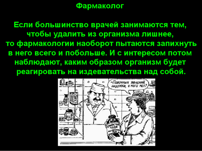 Путеводитель по врачам и ИХ медицине врачи,медицина,позитив,юмор