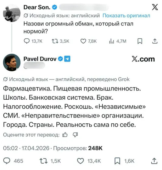 Брак, роскошь, фармацевтика: Павел Дуров перечислил 11 