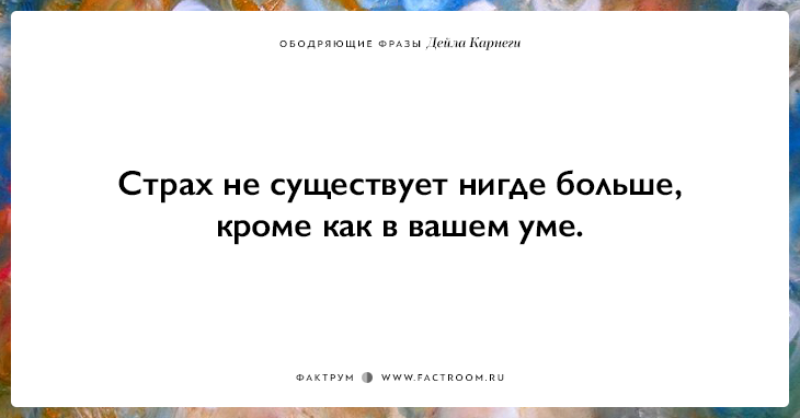 25 ободряющих фраз Дейла Карнеги, за которые ему огромное спасибо