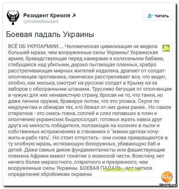 Топ-5 самых безумных угроз украинских политиков 404, Угрозы, хохлы