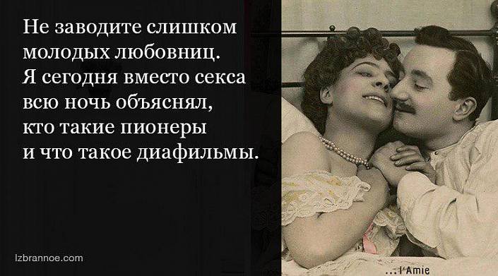 Что делать женщине если два любовника. Всю ночь рассказывала кто такие пионеры. Фаворитка прикол. 15 Коротких анекдотов о сложных взаимоотношениях мужчин и женщин. Кто такая сожительница.