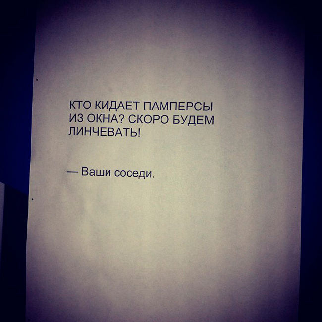 20 креативных объявлений от жильцов многоэтажек 