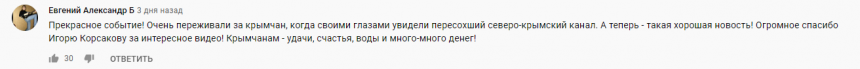 Восхищенные чудом Северо-Крымского канала крымчане решили водный вопрос