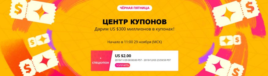 Как экономить на Aliexpress в Black Friday можно, купоны, Например, Также, понастоящему, получить, скидку, способ, товаров, распродажи, монет, в корзину, распродажа, упадет, за добавление, непосредственно, простой, наушники, просто, Их можно