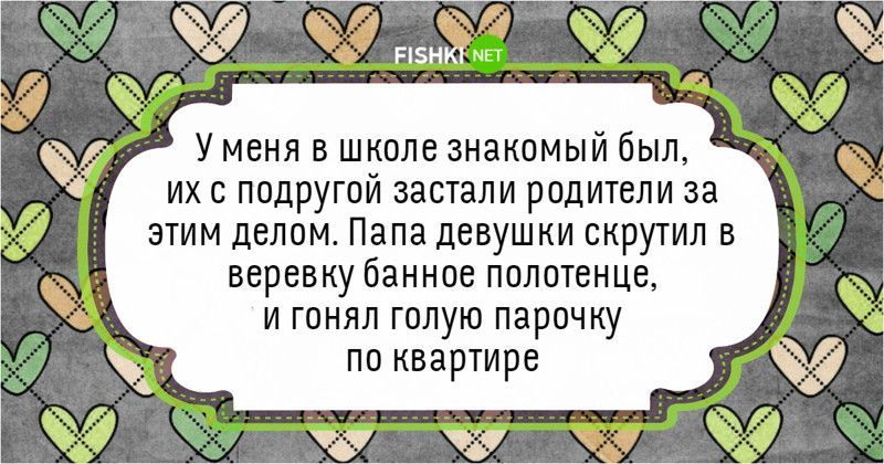У такого отца не забалуешь дети, застали, застукали, родители, секс