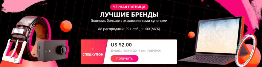 Как экономить на Aliexpress в Black Friday можно, купоны, Например, Также, понастоящему, получить, скидку, способ, товаров, распродажи, монет, в корзину, распродажа, упадет, за добавление, непосредственно, простой, наушники, просто, Их можно