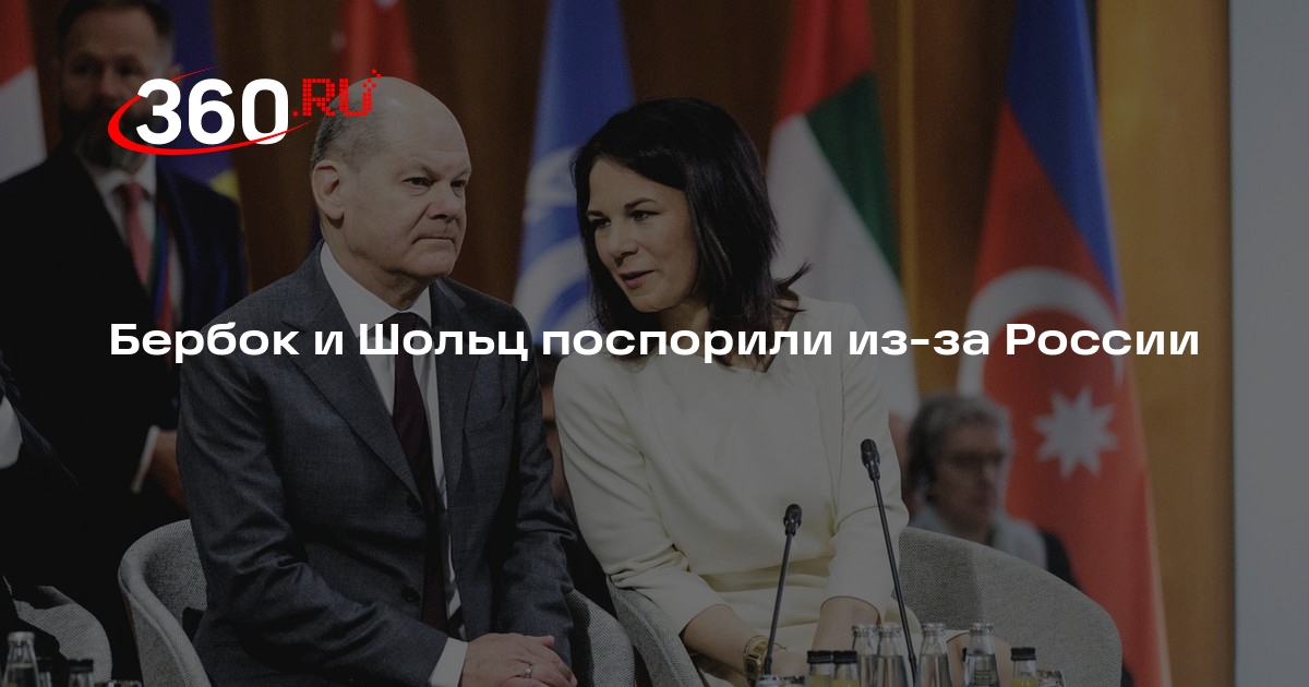 ZDF: между Бербок и Шольцем возникли разногласия из-за антироссийских санкций