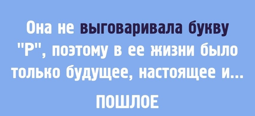 Немного юмора о дефектах речи позитив,смех,улыбки,юмор