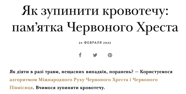 Украинский Vogue опубликовал памятки, как останавливать кровотечения и делать повязки