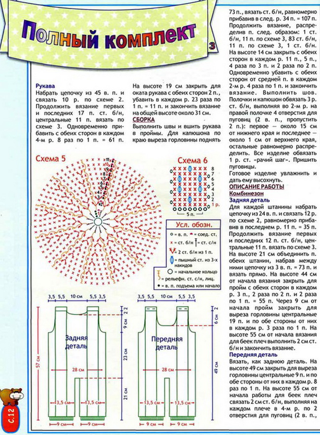 Комбинезон крючком схема