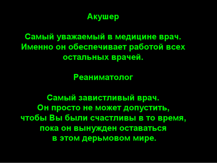 Путеводитель по врачам и ИХ медицине врачи,медицина,позитив,юмор