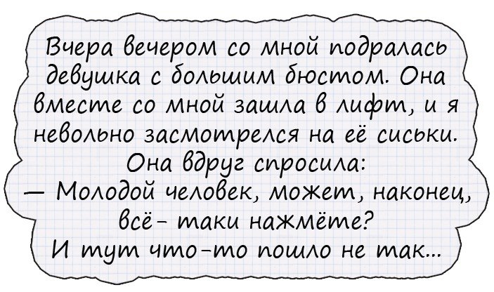 - Скажи, дорогой, как это ты, такой умный и красивый, женился именно на мне?..